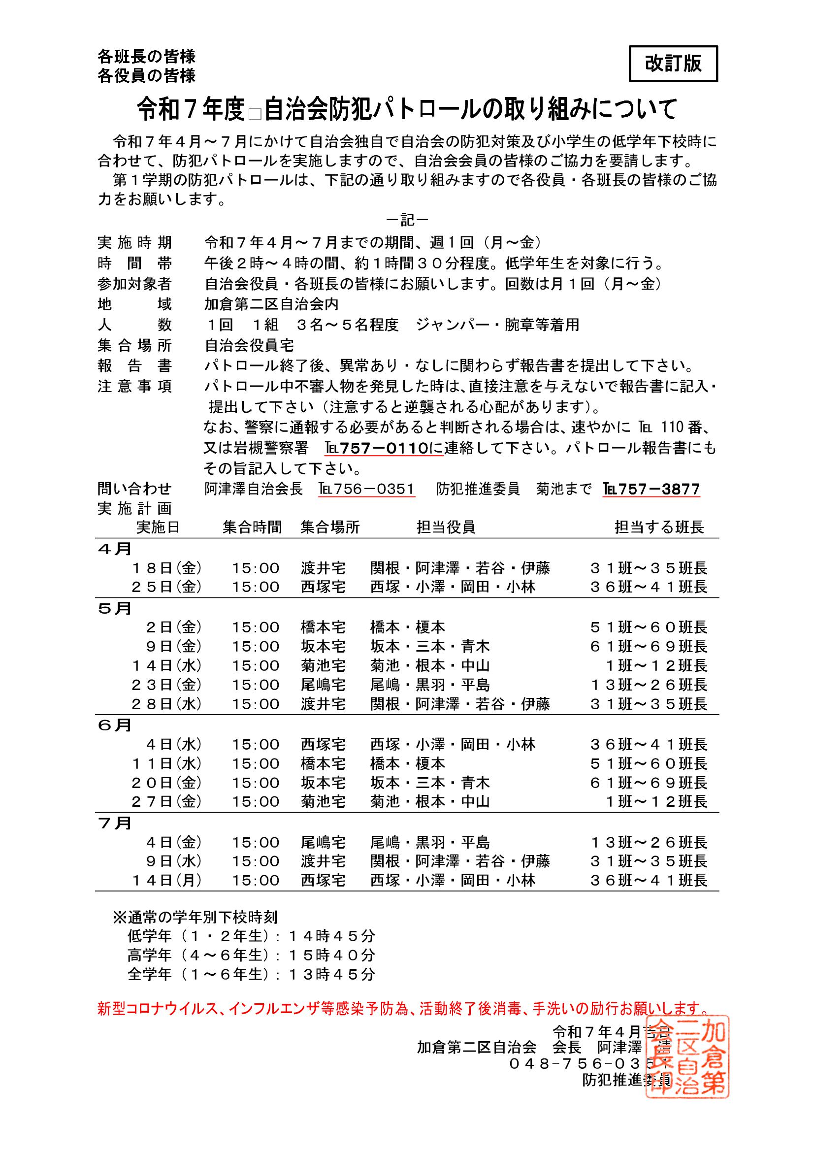 加倉第二区自治会防犯パトロールの取り組み