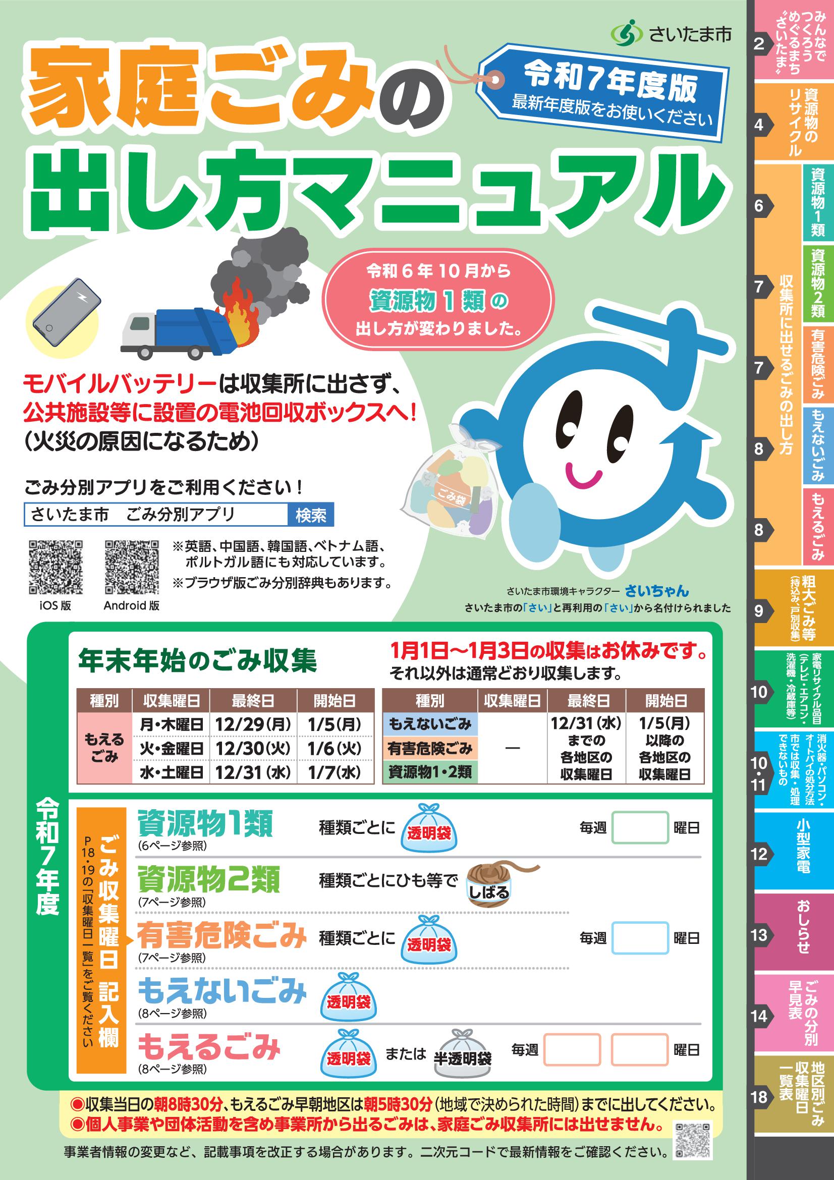『家庭ごみの出し方マニュアル』（pdf, click here）